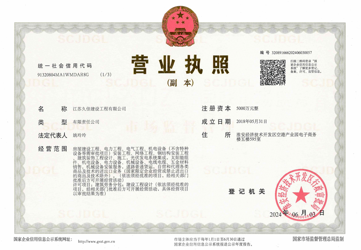 营业执照